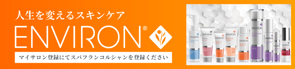 エンビロン