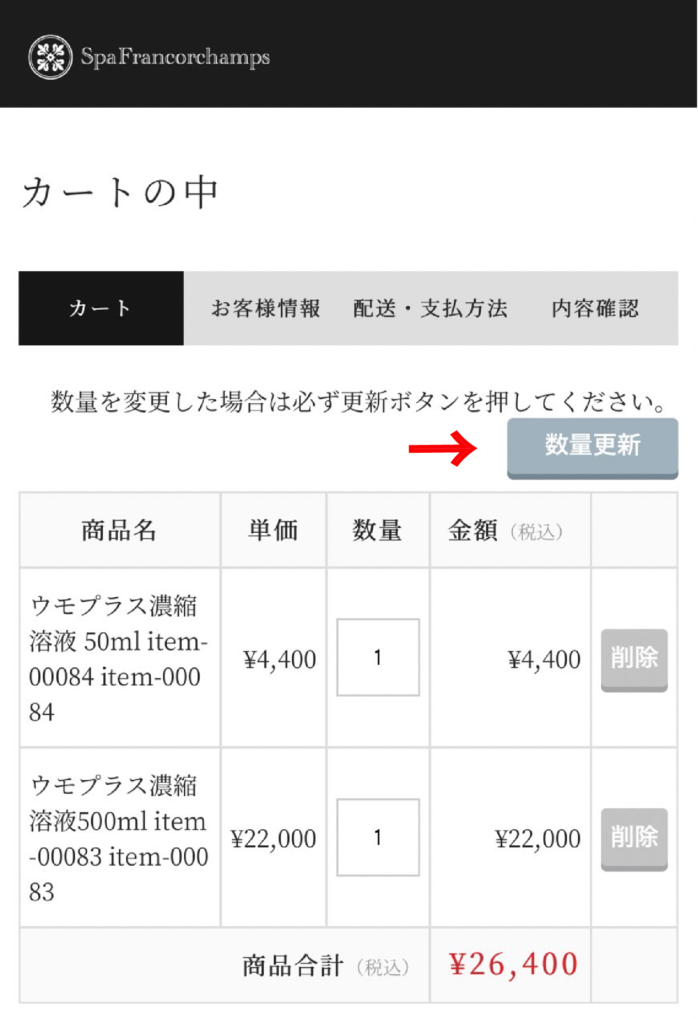 ③ カートの中を確認する