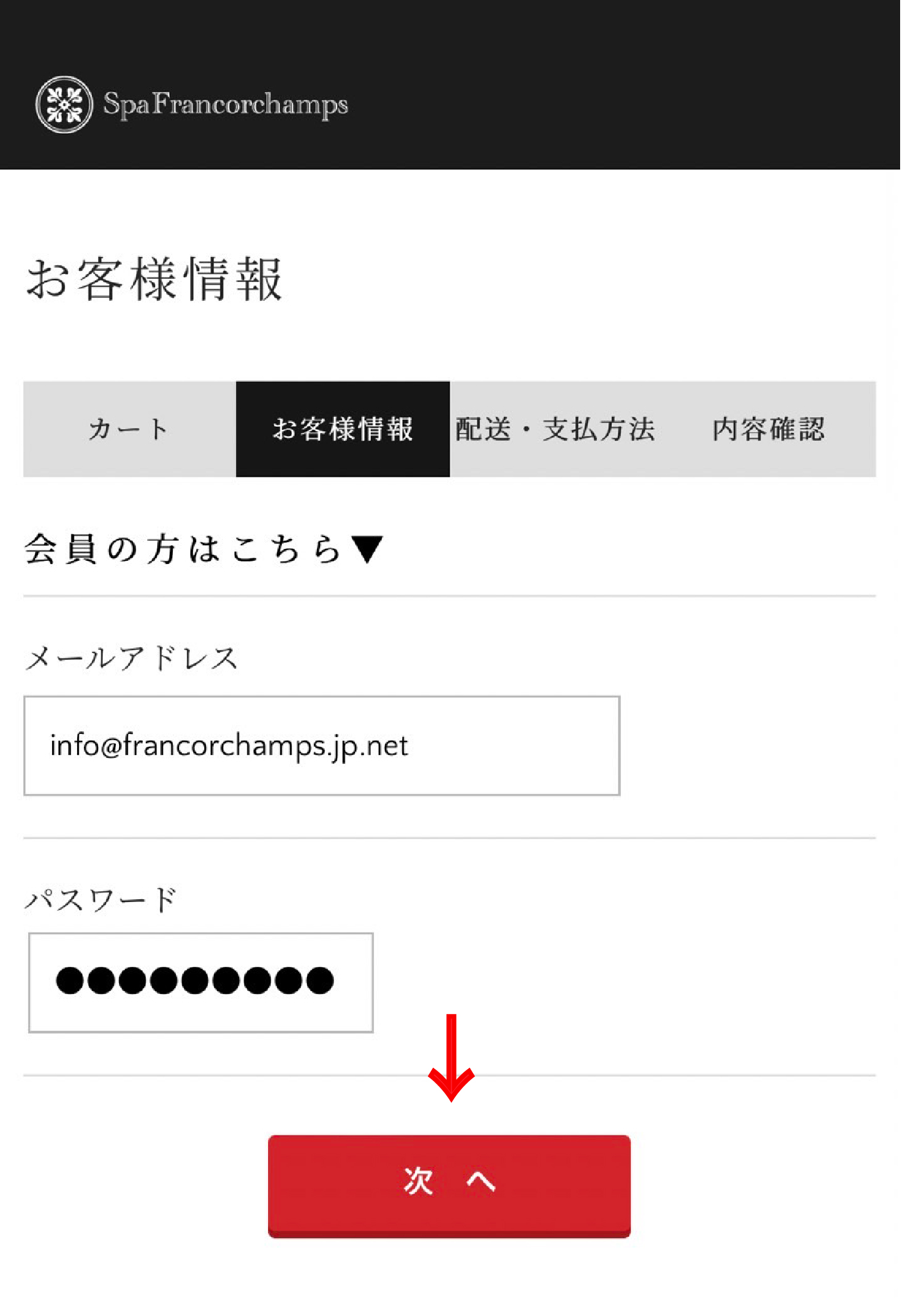 ④ お客様情報を入力する