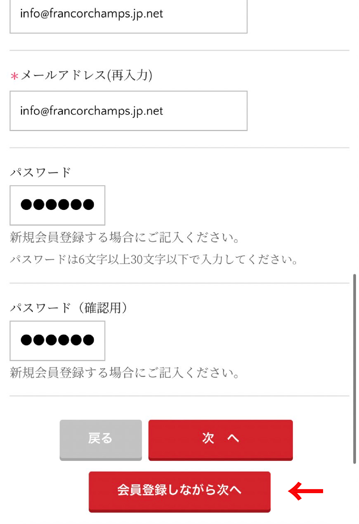 ④ お客様情報を入力する